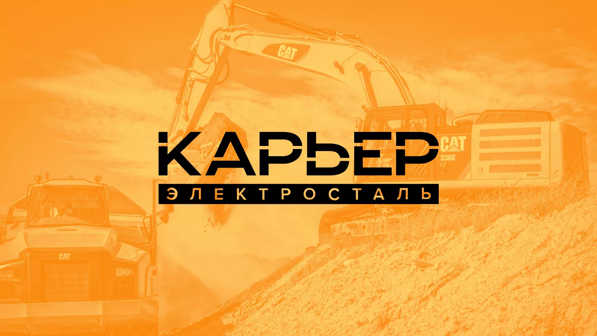 Разработка сайта по продаже нерудных материалов «Карьер» в Вольске